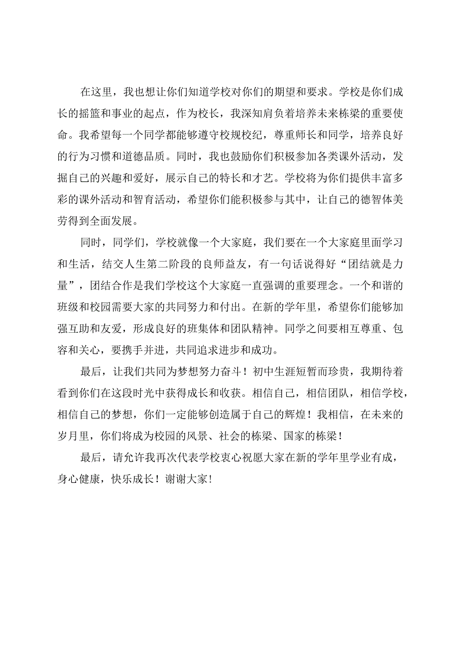 初中新学期动员会讲话稿.docx_第2页