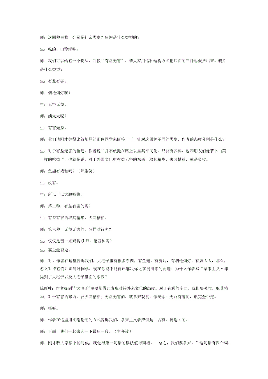 深圳优质课特等奖《拿来主义》课堂实录.docx_第3页