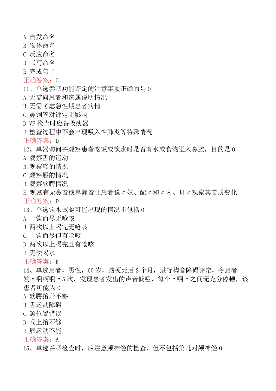 康复医学治疗技术(主管技师)：言语吞咽评定要点背记.docx_第3页