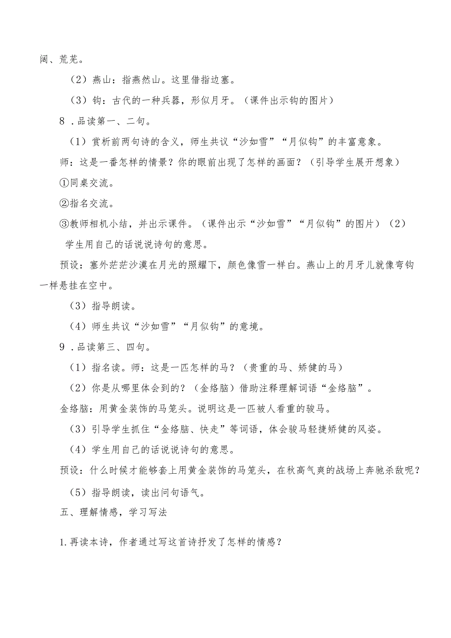 部编版六年级下册第10课《古诗三首》教学设计（教案）.docx_第3页