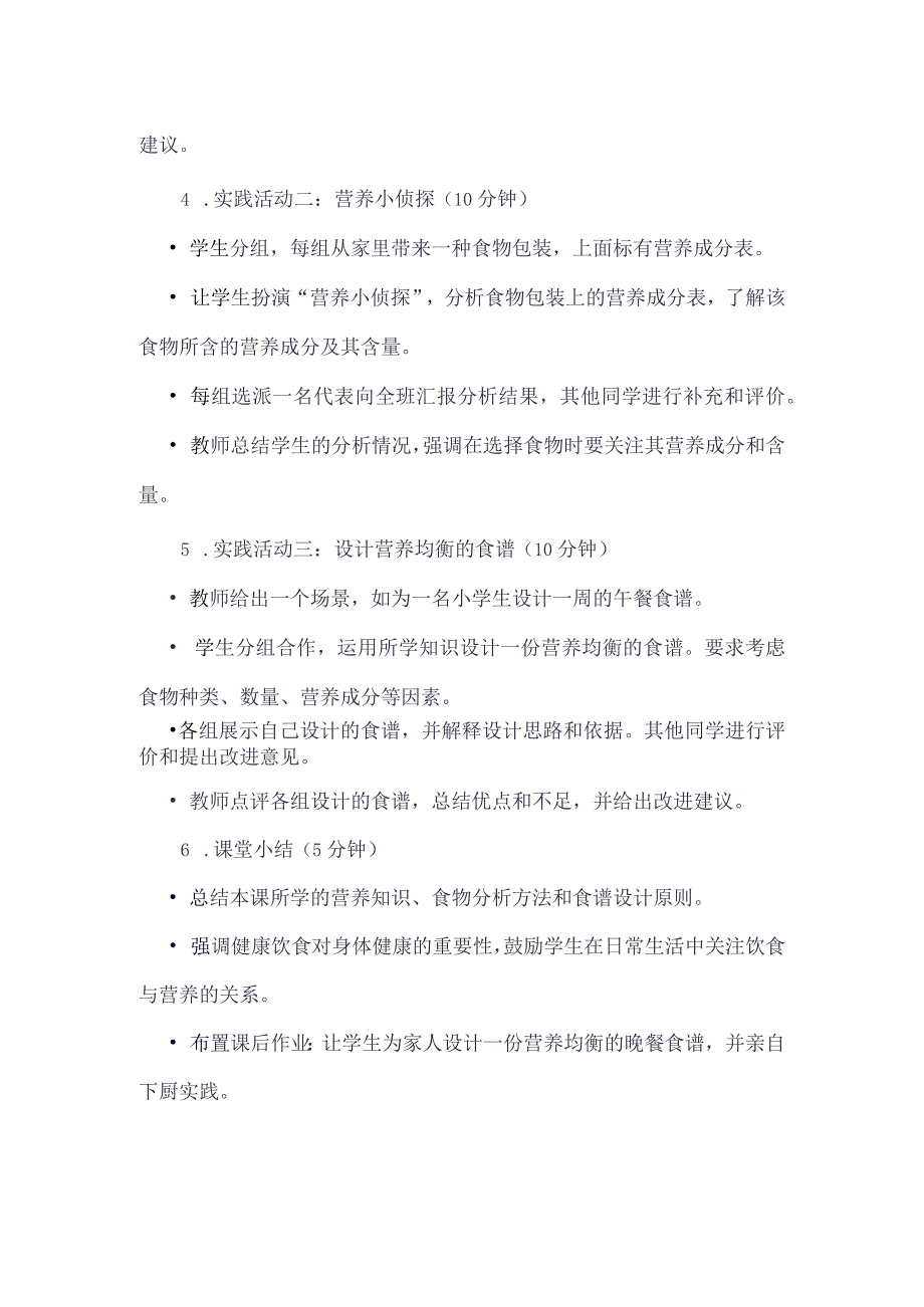 《8饮食与营养》（教案）四年级下册综合实践活动吉美版.docx_第3页