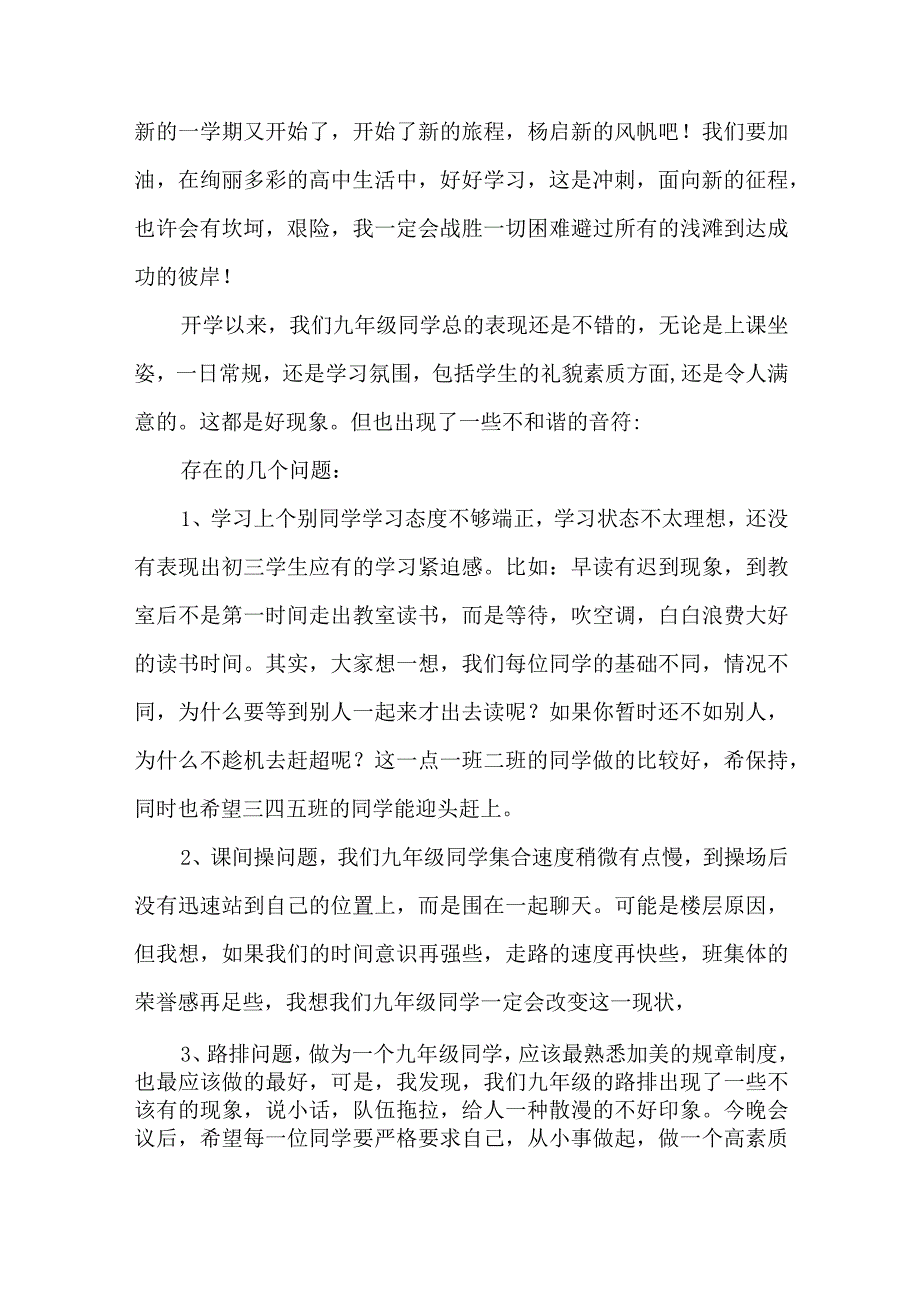 新学期九年级开学动员大会校长讲稿.docx_第2页