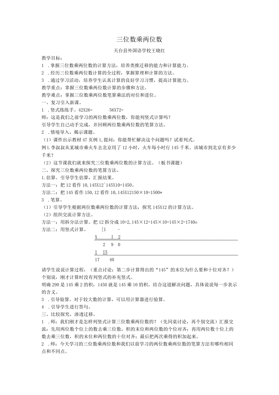 三位数乘两位数（定稿）.docx_第1页