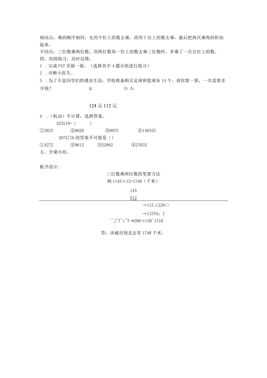 三位数乘两位数（定稿）.docx_第2页