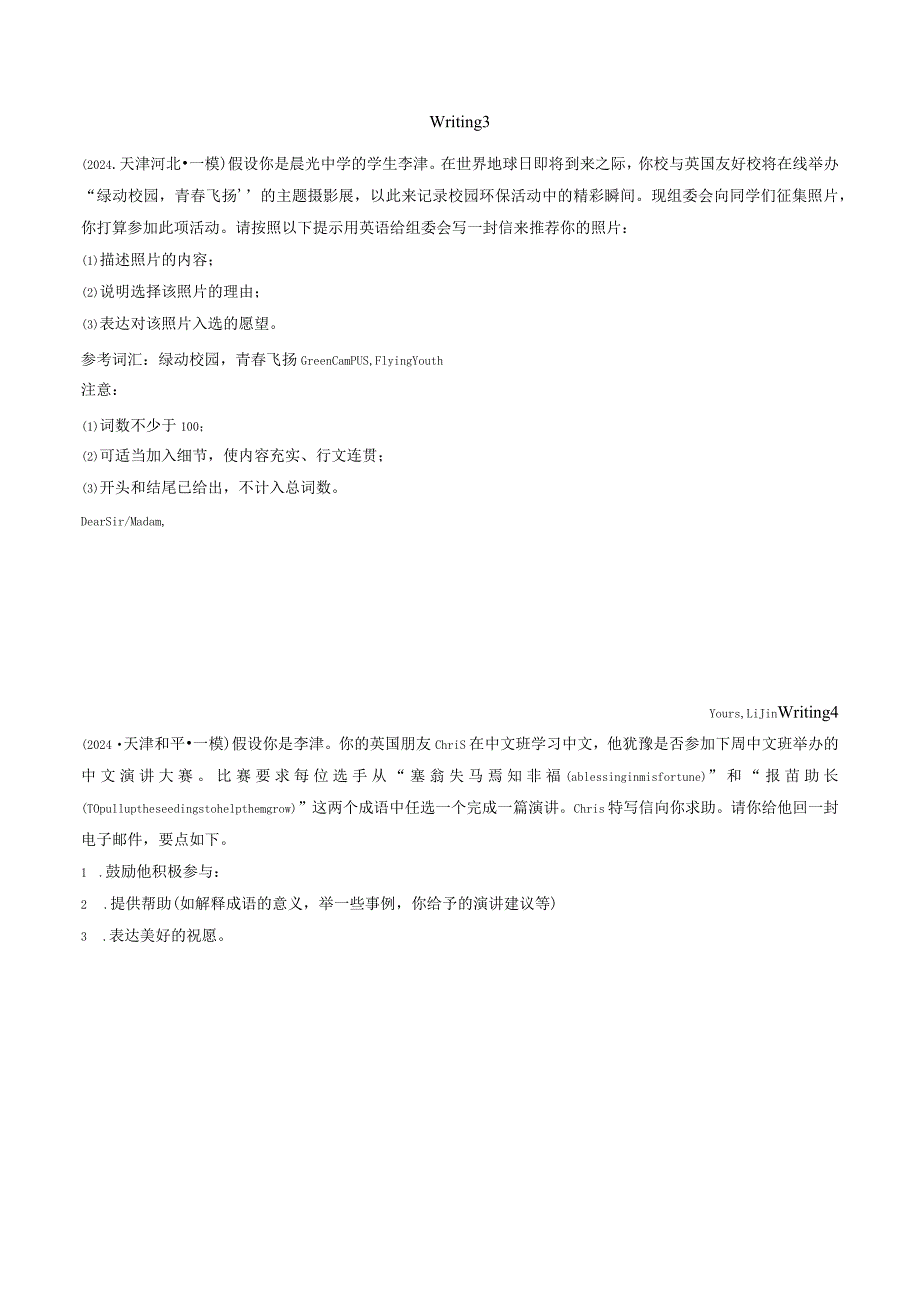 专题08书面表达（原卷版）.docx_第2页