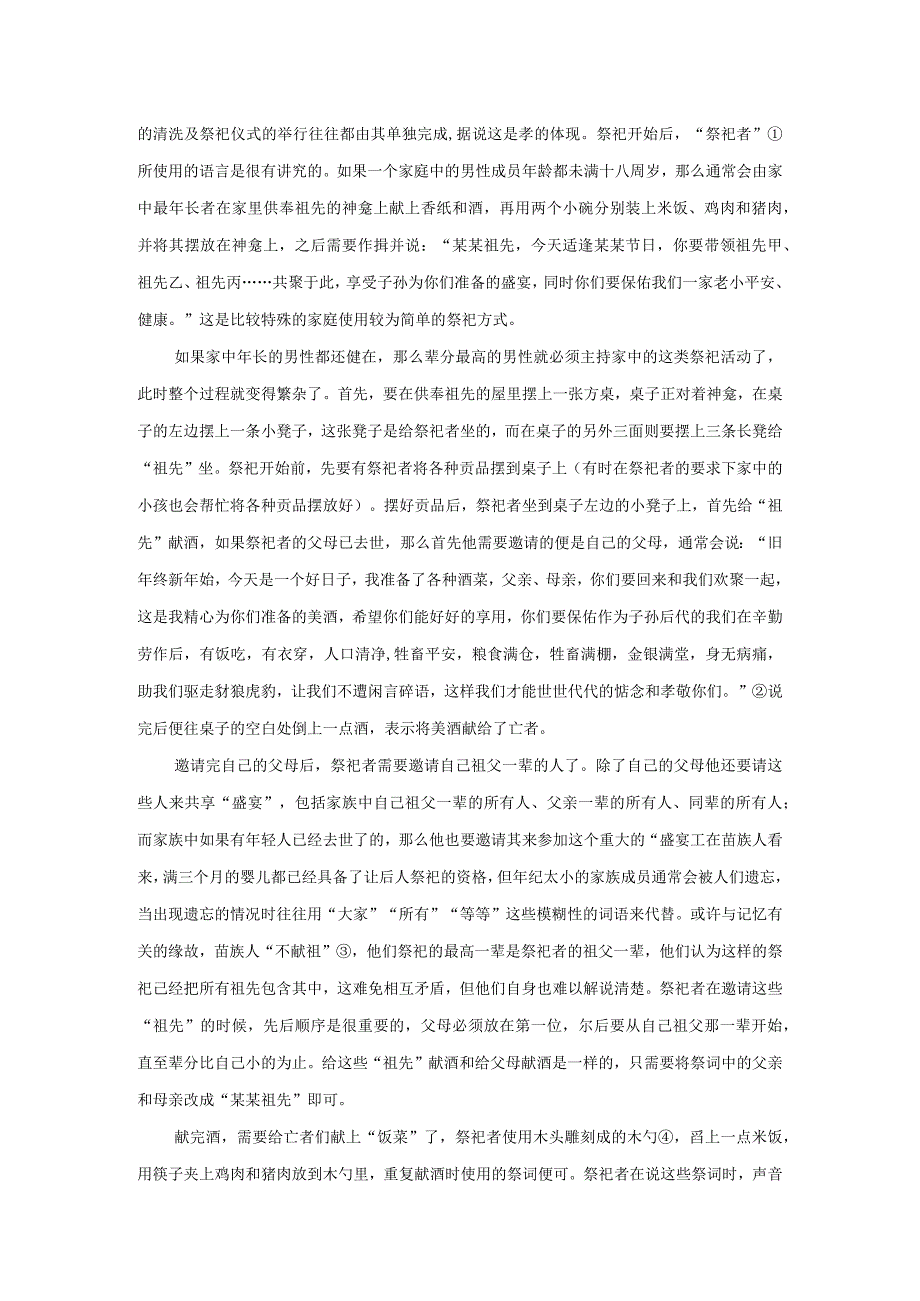 云南省昌宁县耈街乡苗族“祭祖”活动探析.docx_第2页