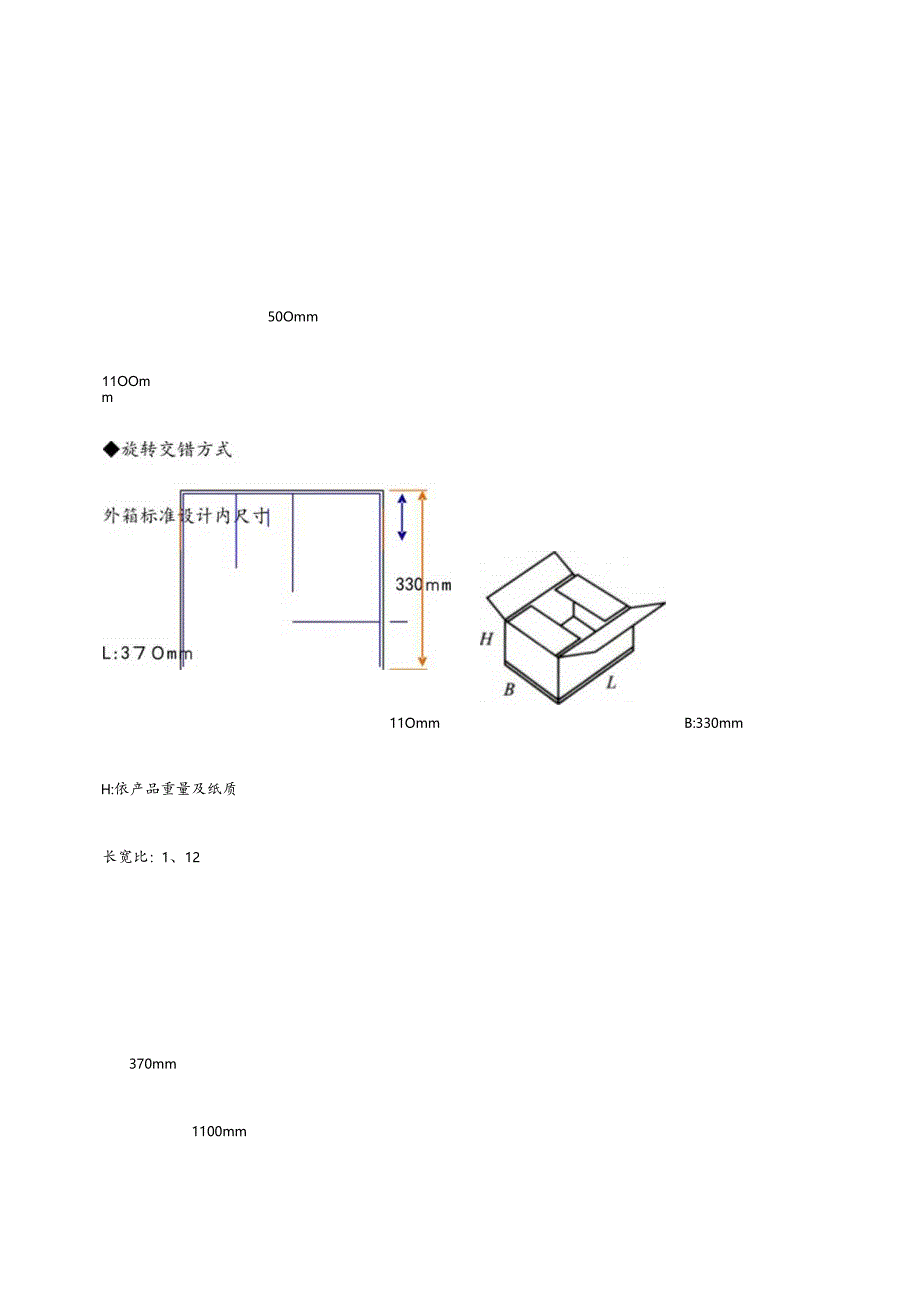 产品包装纸箱设计规范.docx_第3页