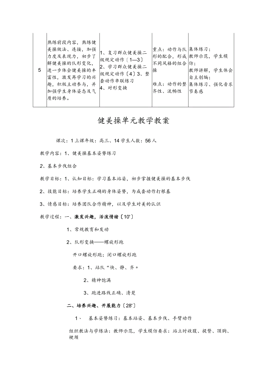 健美操单元教学计划与教案.docx_第3页