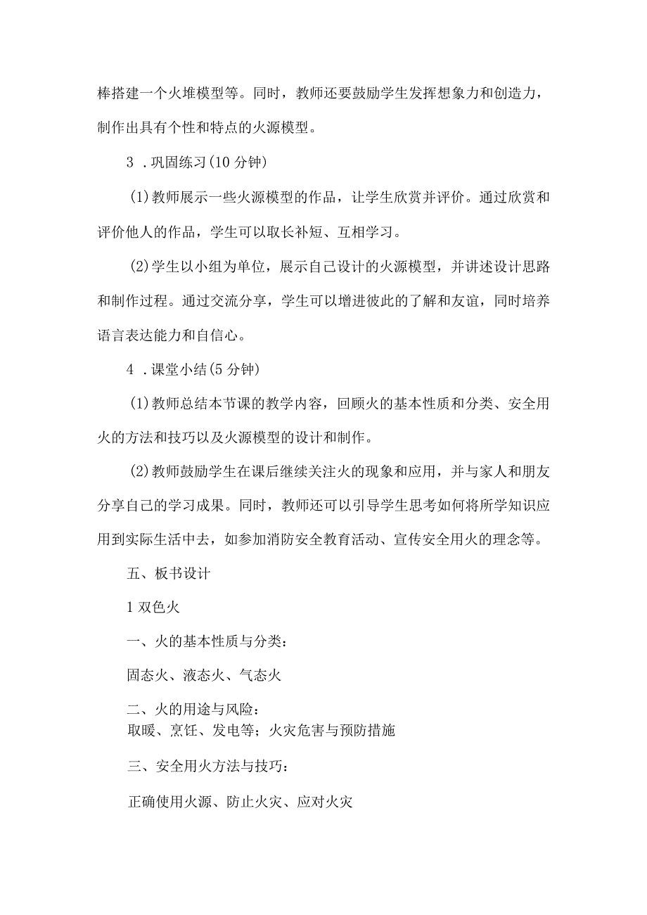 《1双色火》（教案）四年级下册综合实践活动吉美版.docx_第3页