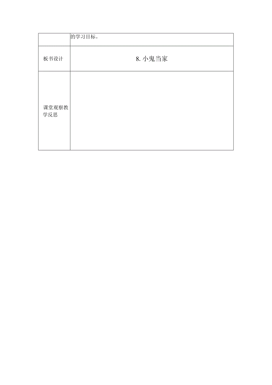 第8课小鬼当家（教学设计）苏教版心理健康四年级上册.docx_第3页
