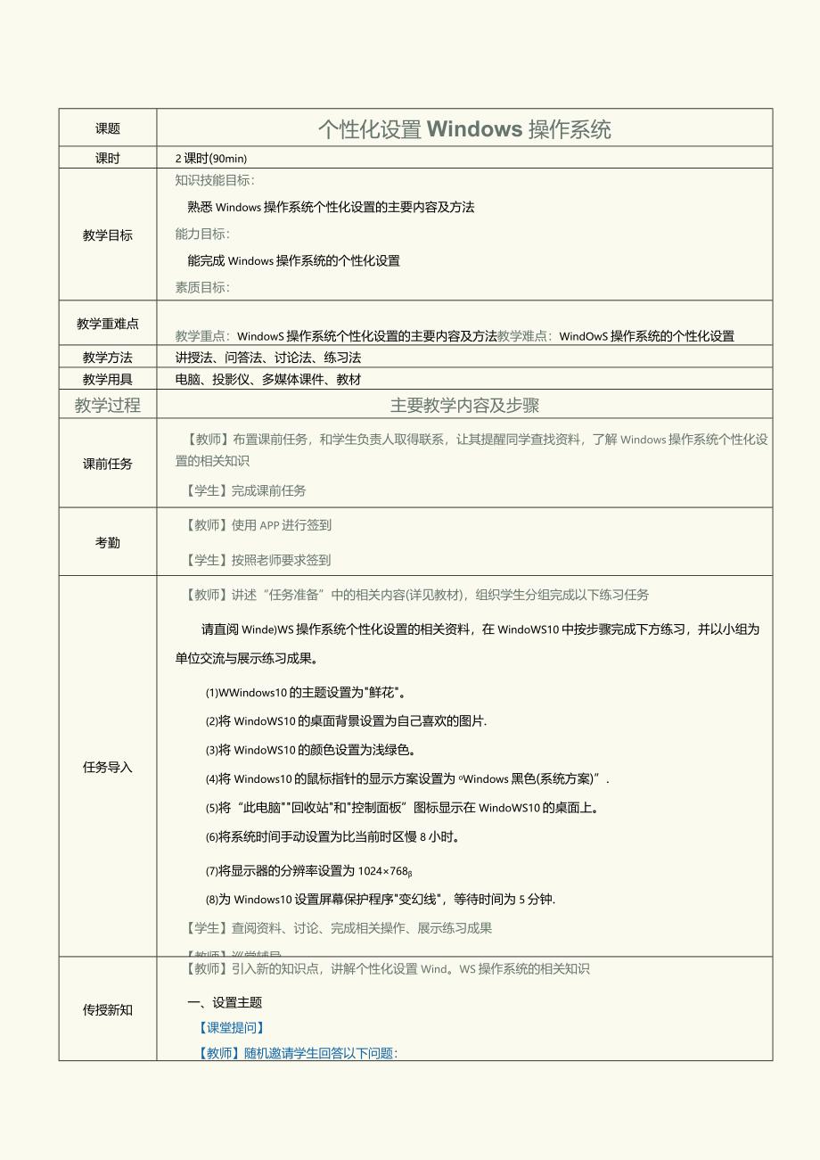 中职《计算机基础知识与应用案例教程》教案第15课个性化设置windows操作系统.docx_第1页