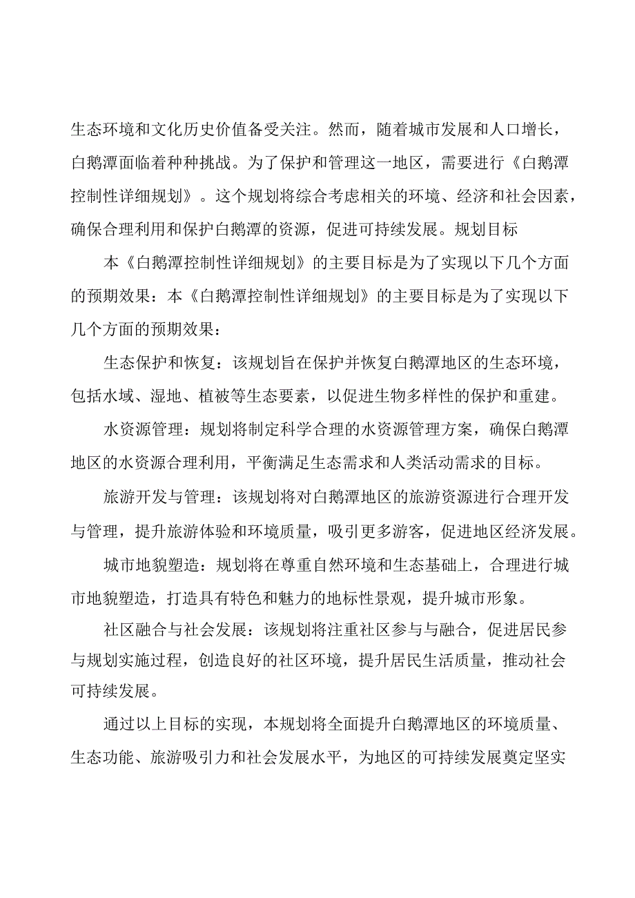 白鹅潭控制性详细规划.docx_第2页