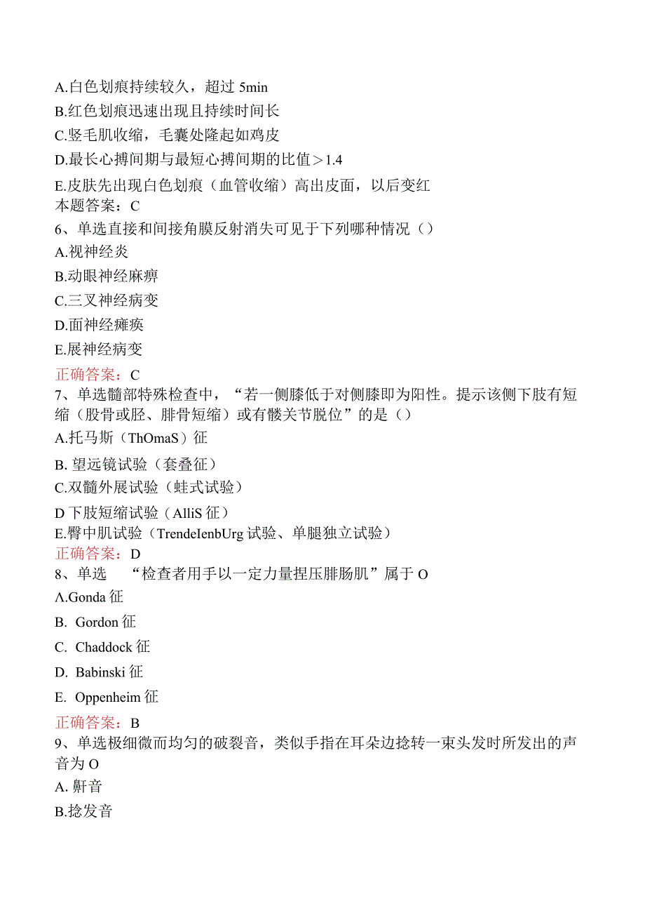 康复医学治疗技术(主管技师)：体格检查必看考点三.docx_第2页