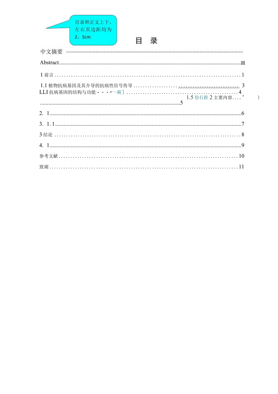 山东农业大学成人高等教育本科毕业论文模版.docx_第3页