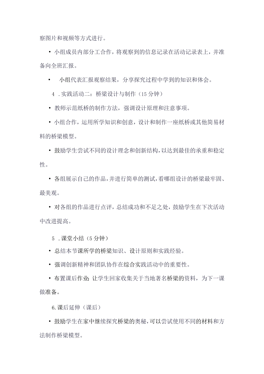 《6人间彩虹——桥》（教案）四年级下册综合实践活动吉美版.docx_第3页