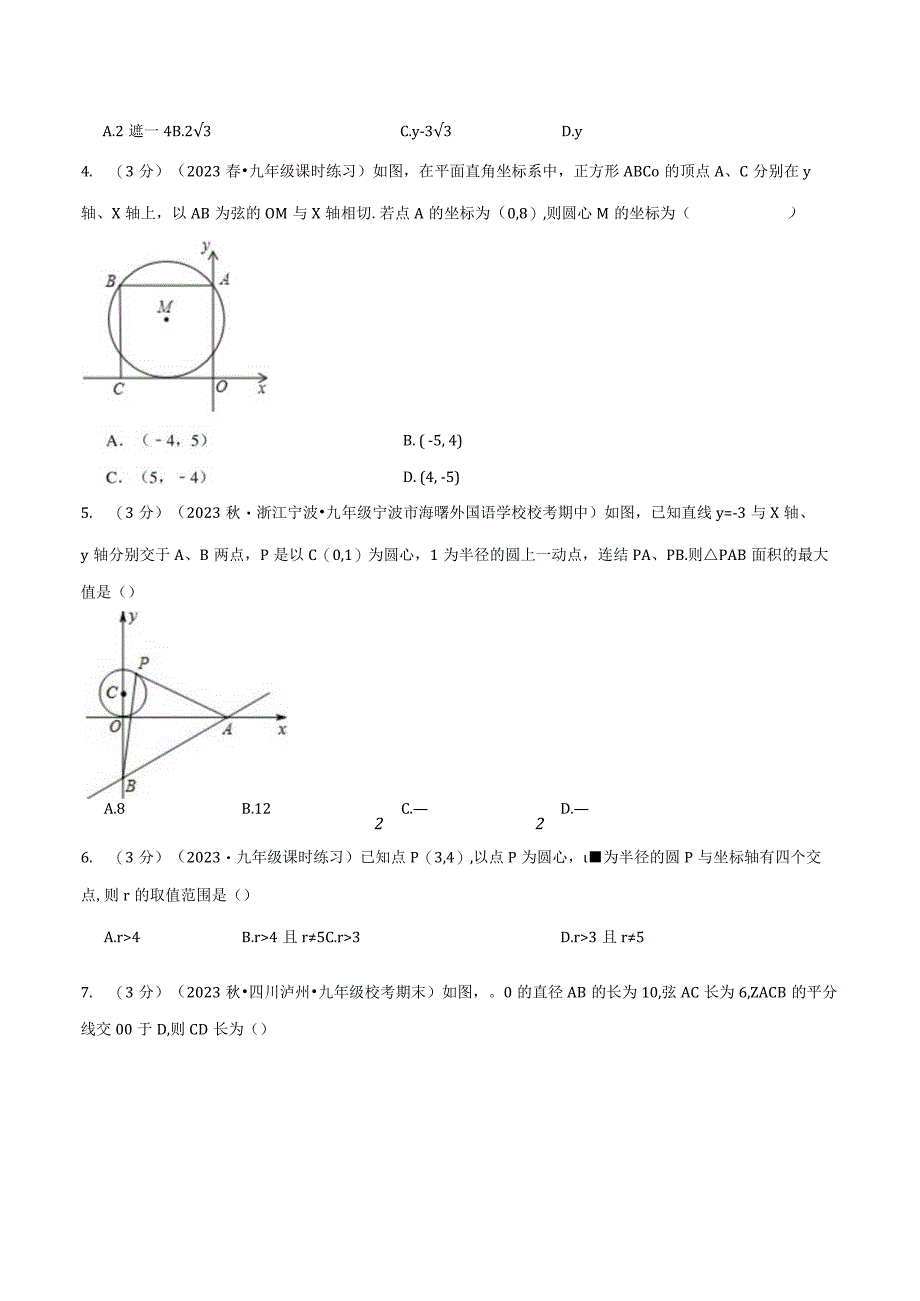 专题2.12对称图形——圆章末拔尖卷（苏科版）（原卷版）.docx_第2页