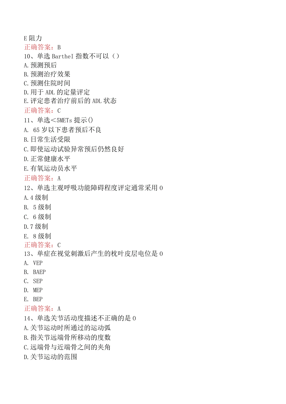 康复医学治疗技术(主管技师)：康复评定基础考试答案三.docx_第3页