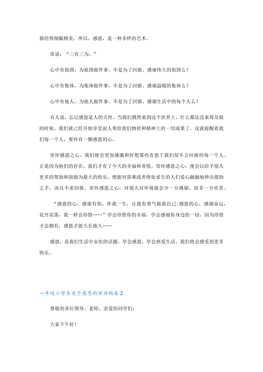 一年级小学生关于感恩的演讲稿5篇.docx_第2页