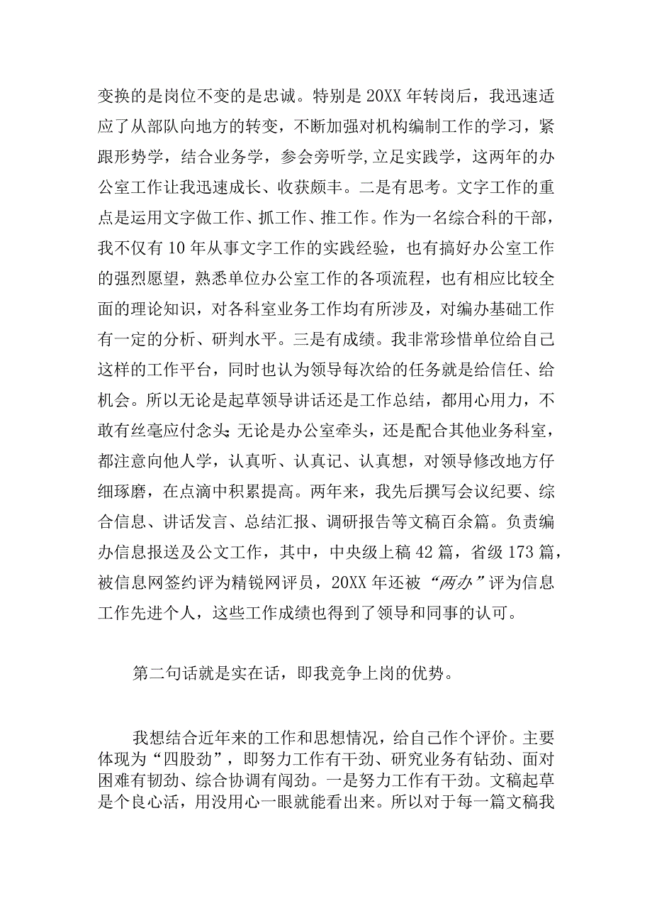 综合科副科长竞职发言稿.docx_第2页