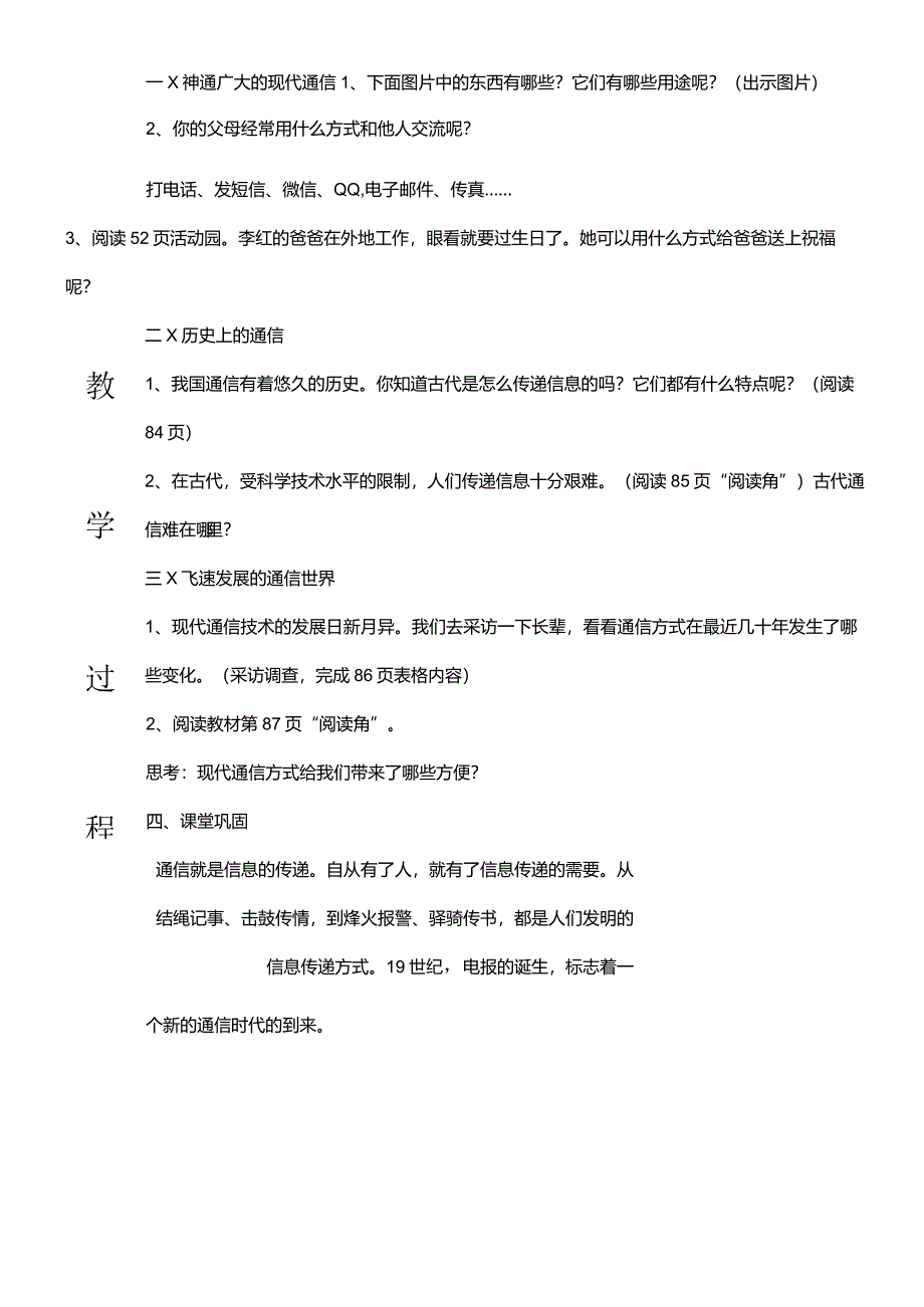 部编版三年级下册道德与法治万里一线牵教学设计.docx_第3页