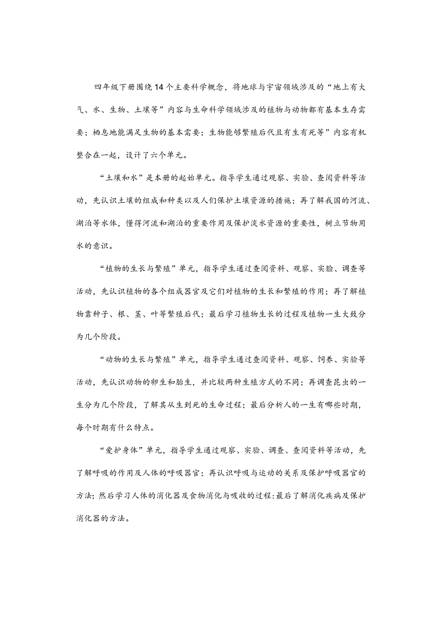 精品课件｜24春冀人版小学科学4年级下册教学计划课件教案下载.docx_第2页