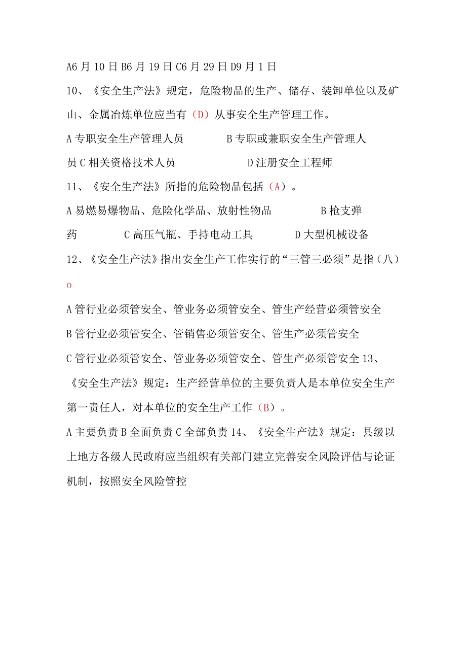 2024年水泥厂EHS法律法规类知识竞赛试题库及答案（共74题）.docx_第3页