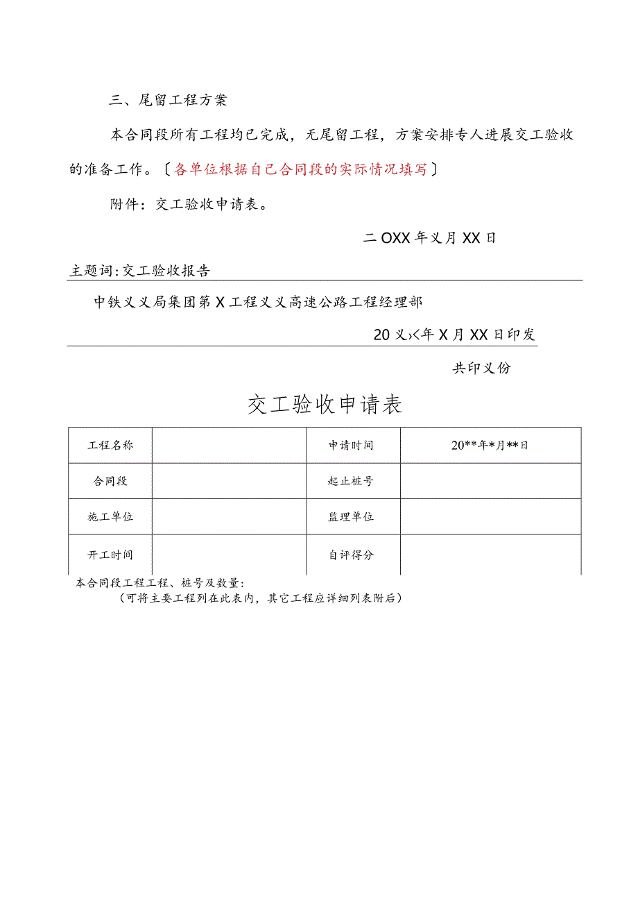 施工单位交工验收申请报告书.docx_第2页