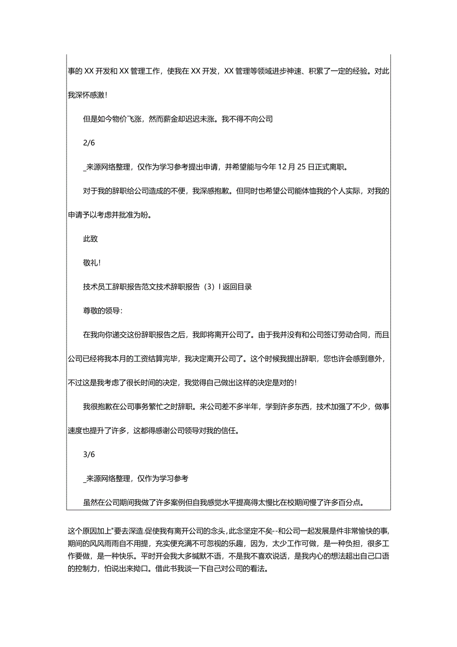 2024年技术辞职报告（共7篇）-大文斗范文网.docx_第2页