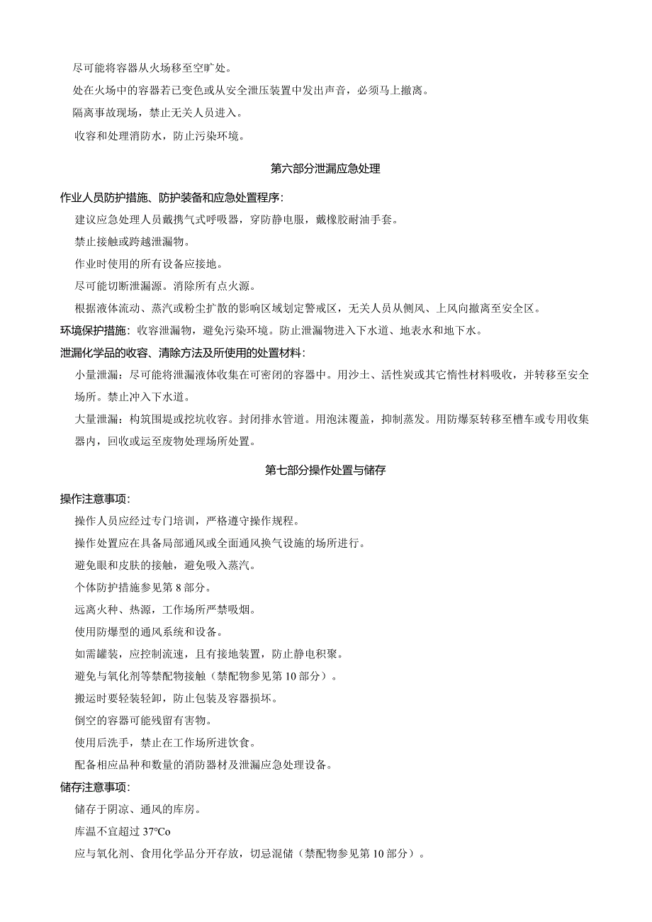 3,4-二氟苄溴-安全技术说明书MSDS.docx_第3页