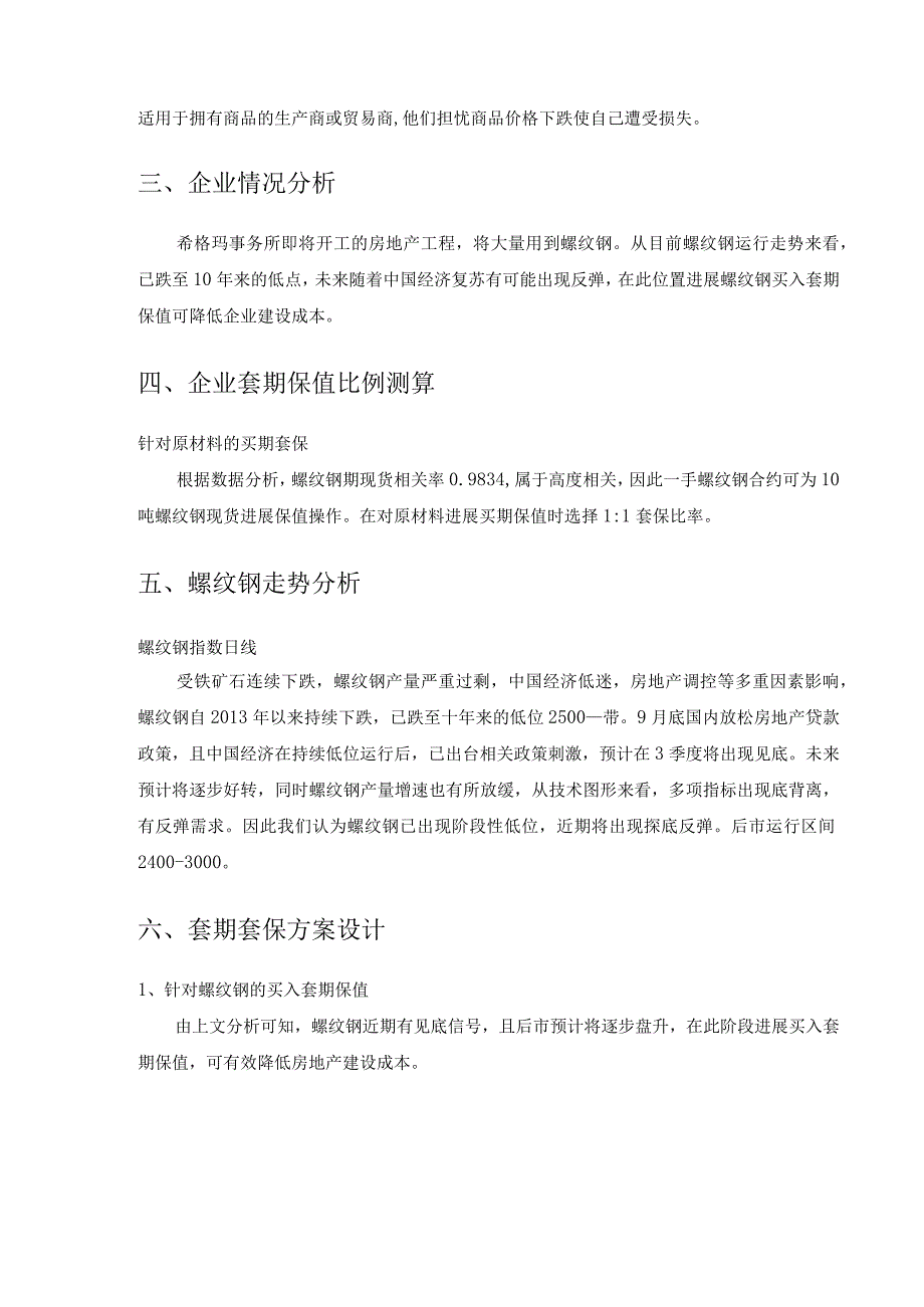 螺纹钢买入套期保值方案.docx_第2页