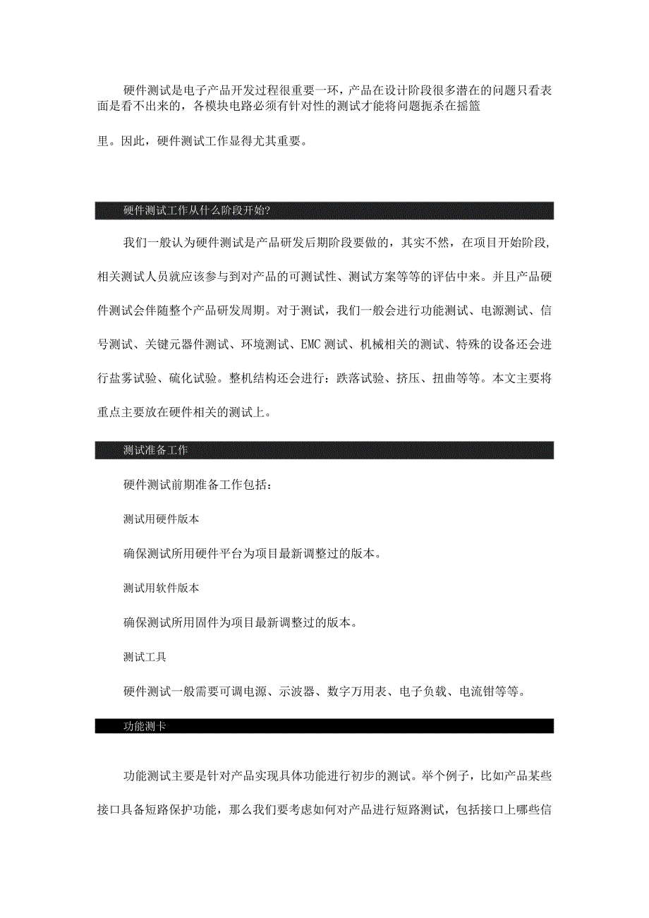 搞硬件开发为什么测试如此重要？？？.docx_第1页