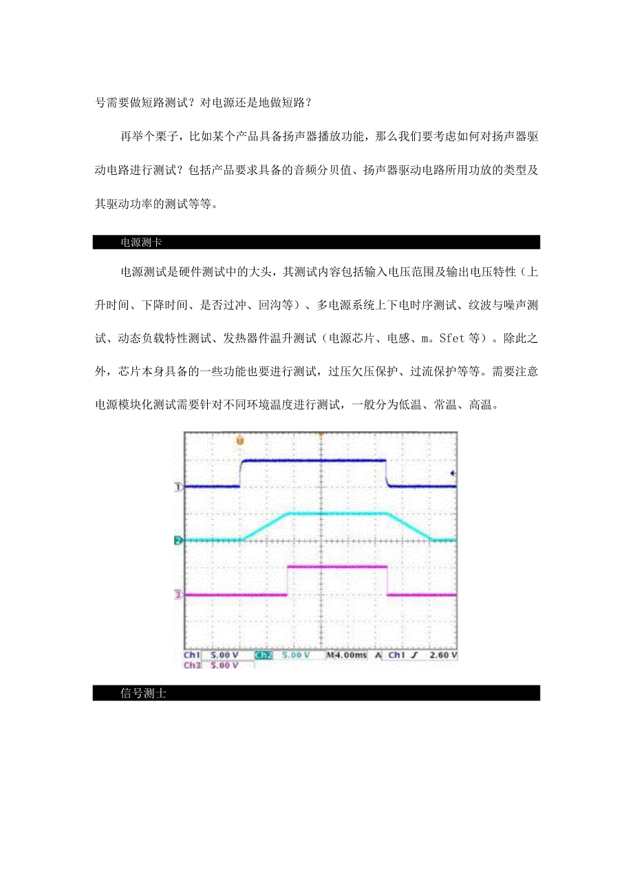 搞硬件开发为什么测试如此重要？？？.docx_第2页