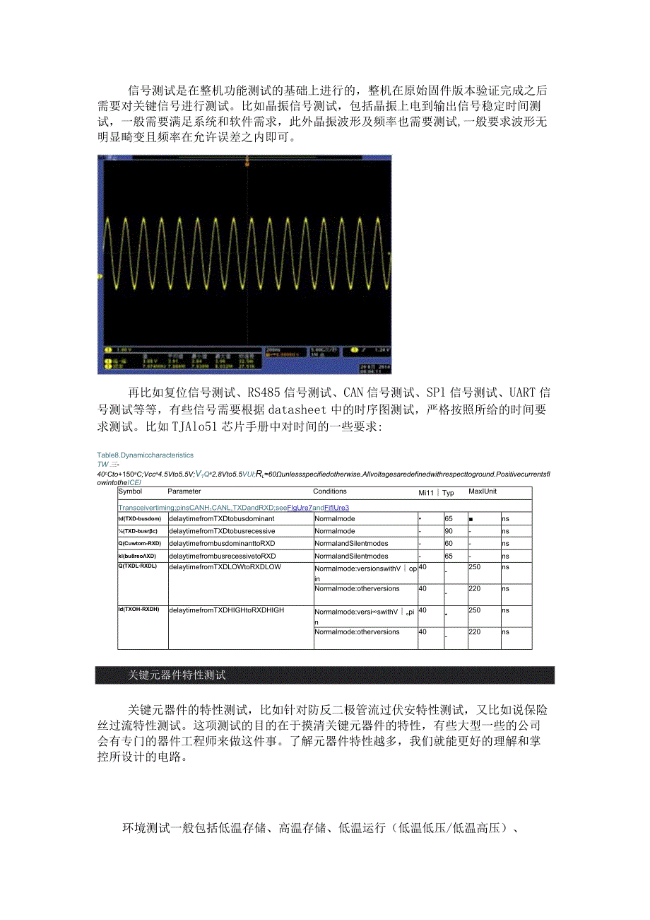 搞硬件开发为什么测试如此重要？？？.docx_第3页