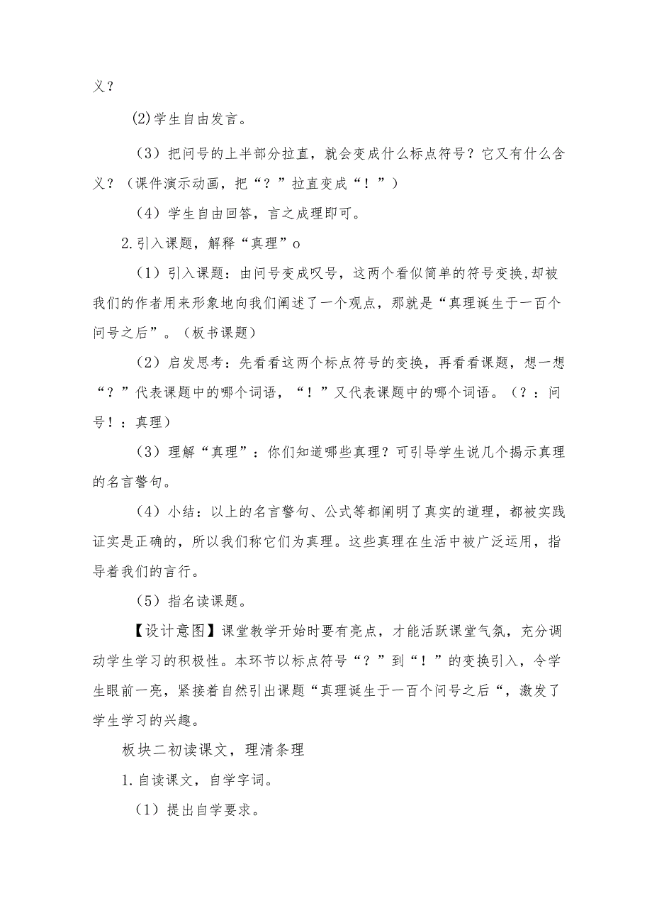 部编版六年级下册第15课《真理诞生于一百个问号之后》教案.docx_第3页