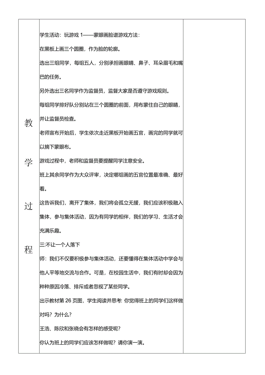 部编版三年级下册道德与法治同学相伴教学设计.docx_第2页