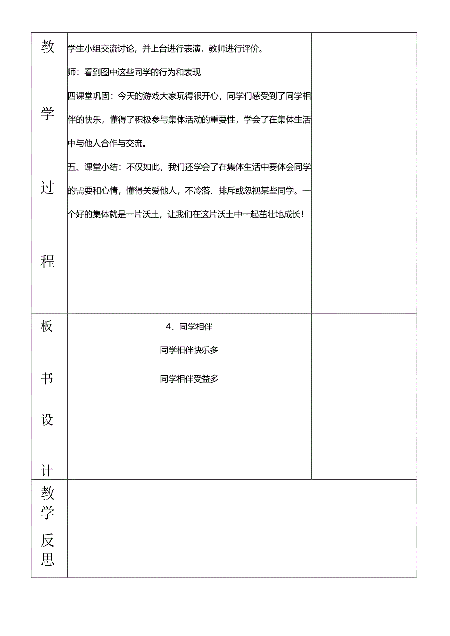 部编版三年级下册道德与法治同学相伴教学设计.docx_第3页