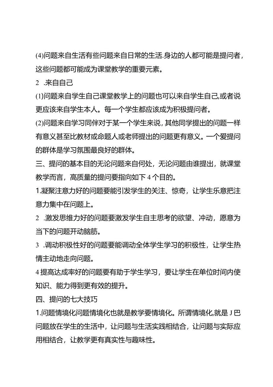 如何提出教学问题.docx_第2页