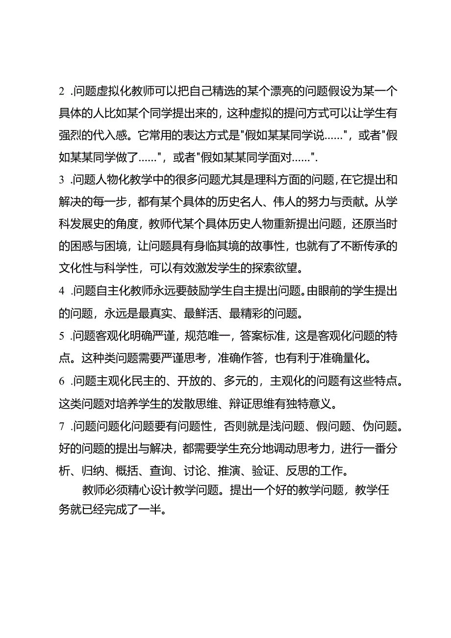 如何提出教学问题.docx_第3页