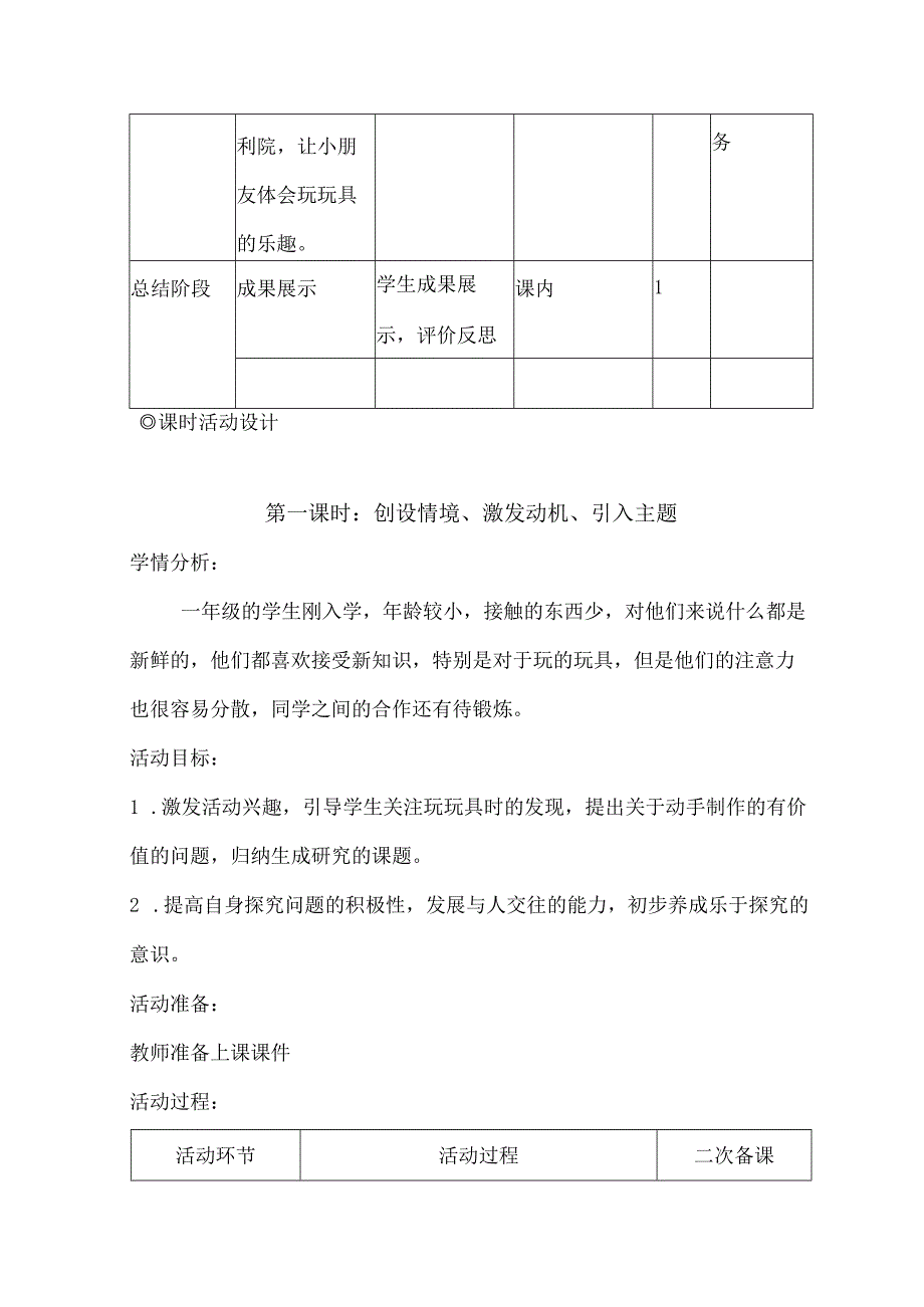 《有趣的不倒翁》（教案）一年级下册综合实践活动全国通用.docx_第3页