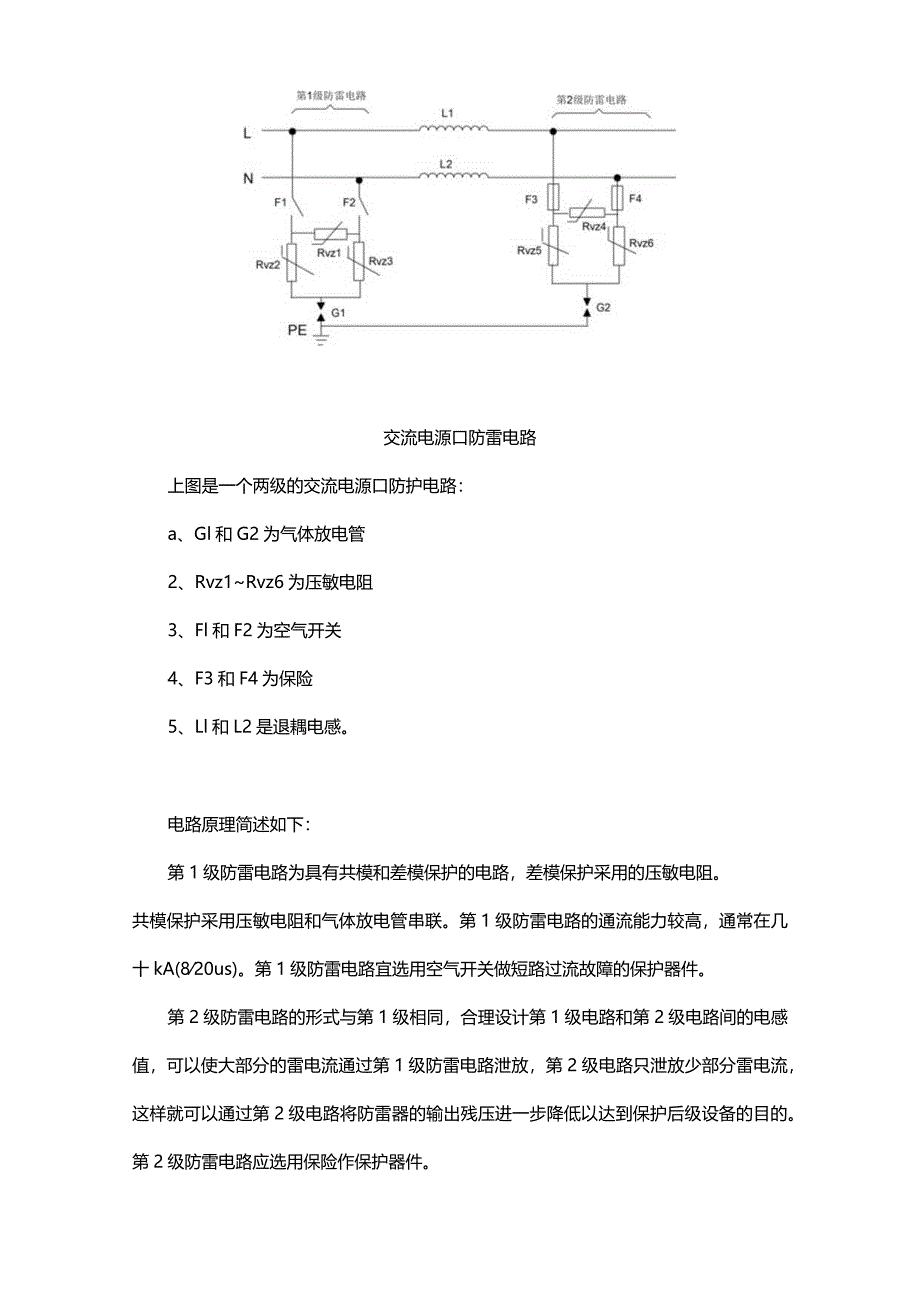 电源口防雷电路设计.docx_第2页