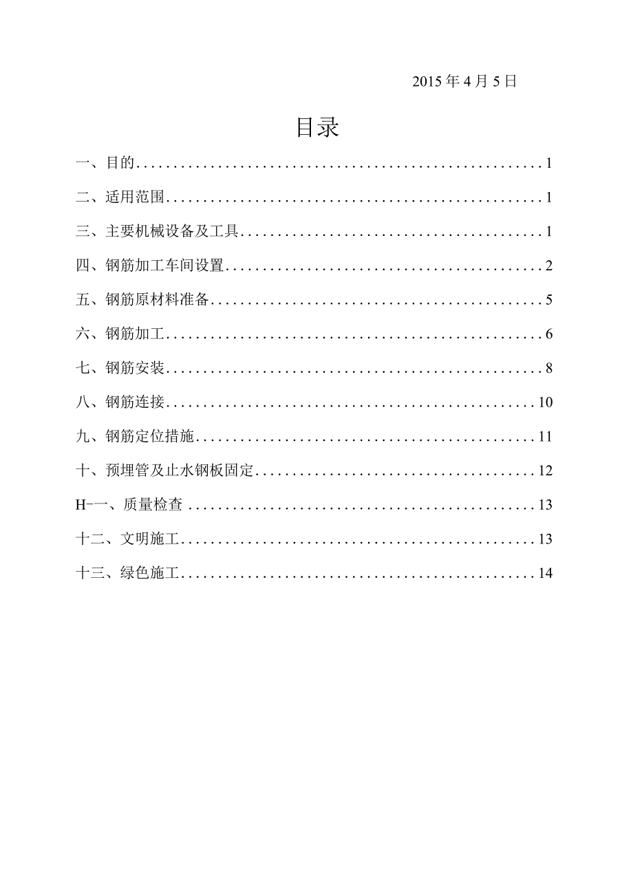 钢筋施工工艺操作标准图文并茂.docx_第3页