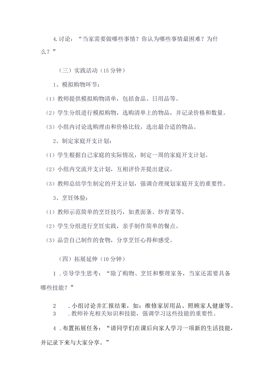 《14今天我当家》（教案）三年级上册综合实践活动长春版.docx_第3页