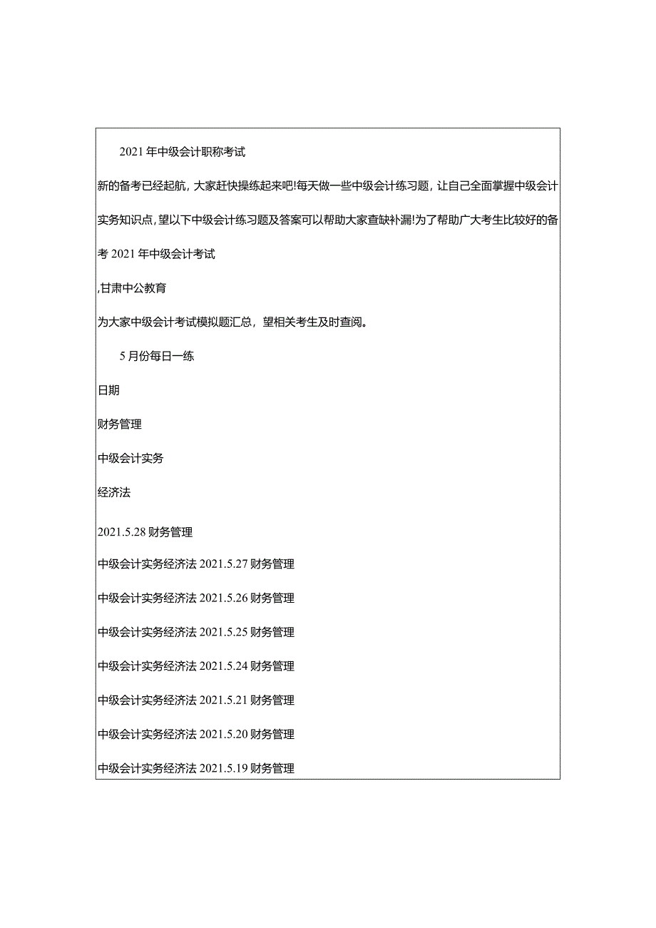 2024年年甘肃中级会计考试模拟题汇总_甘肃中公教育网.docx_第3页