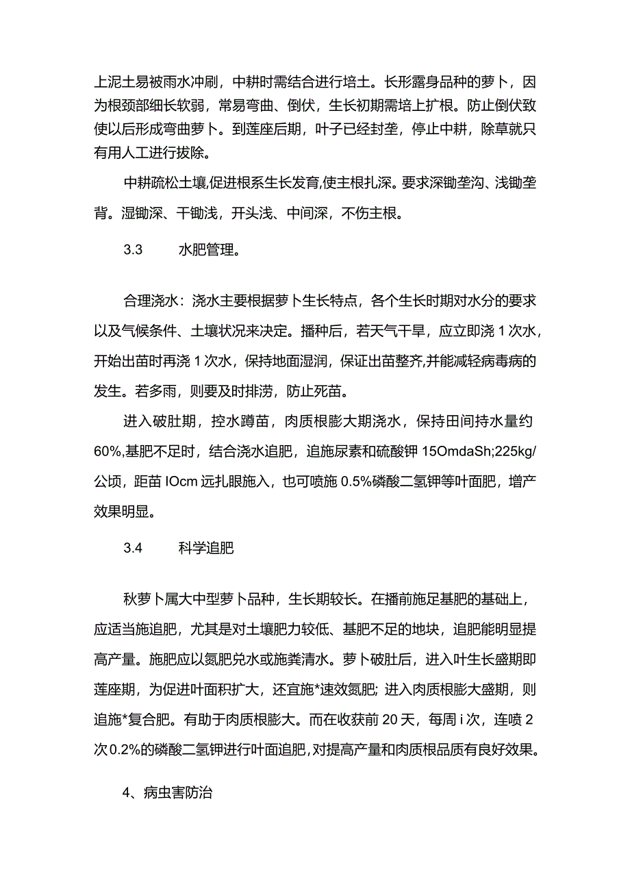 白萝卜栽培技术要点.docx_第2页