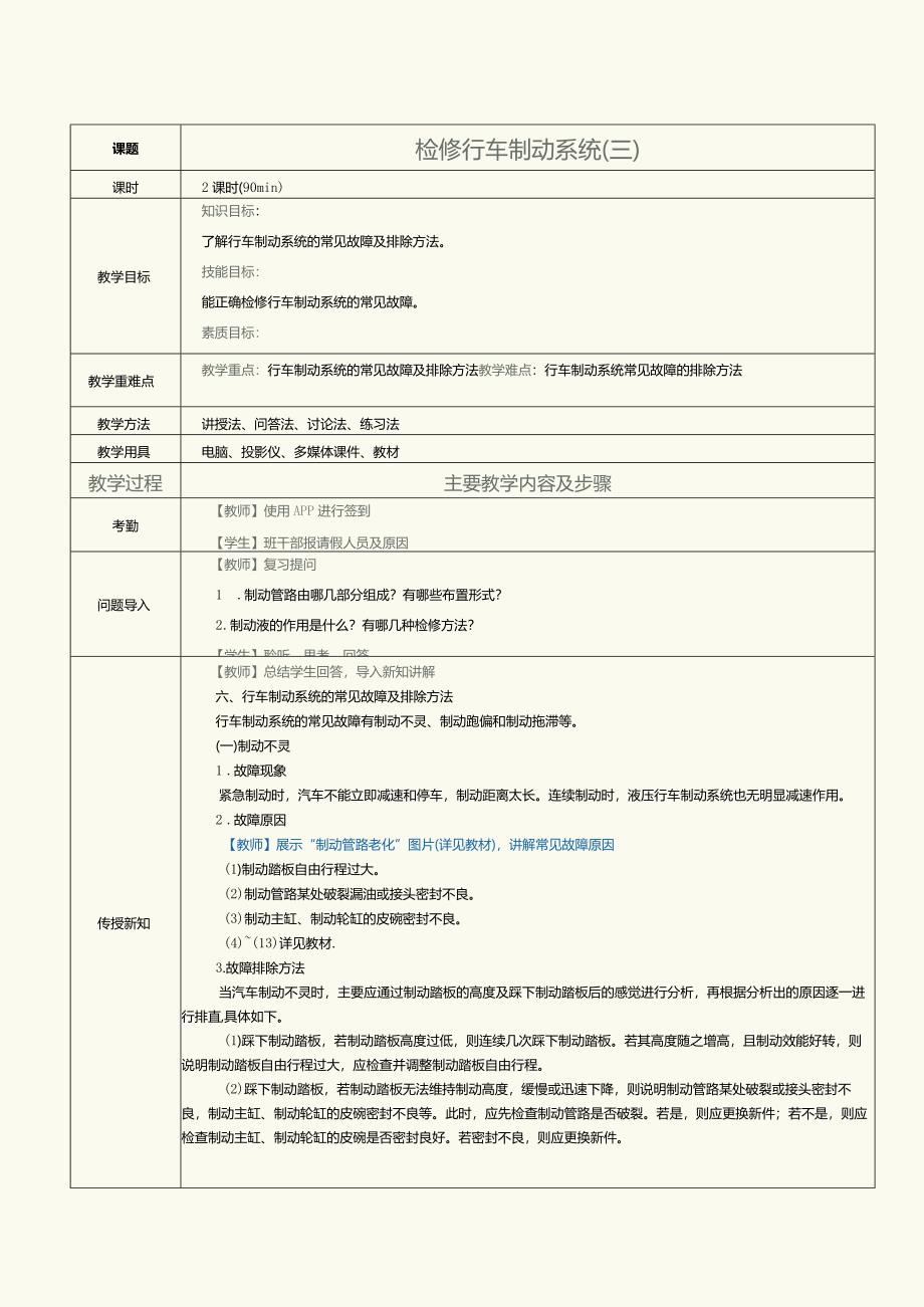 中职《汽车制动及控制系统检修》教案第6课检修行车制动系统3.docx_第1页