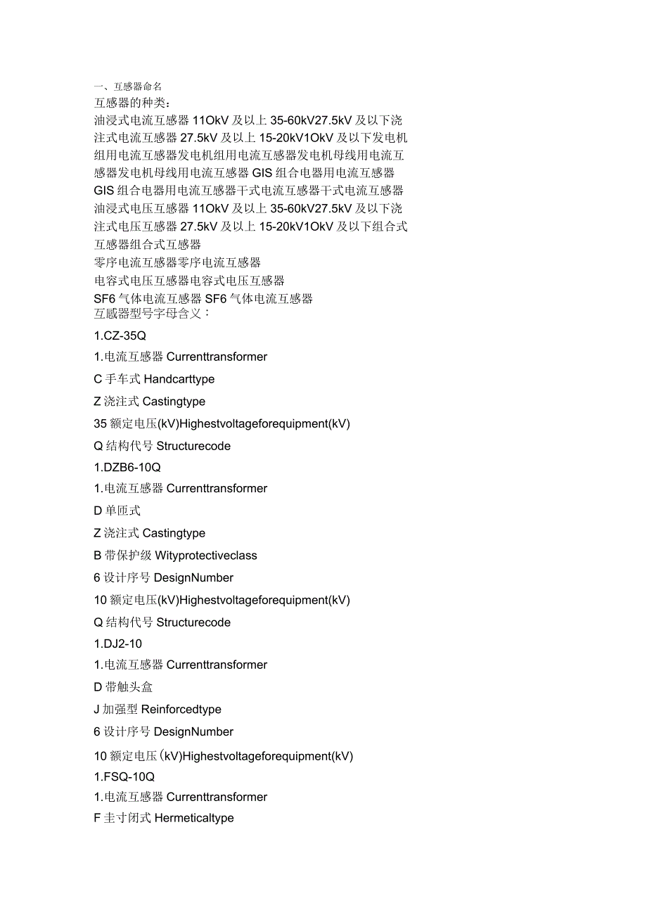 电气元件命名规则.docx_第1页