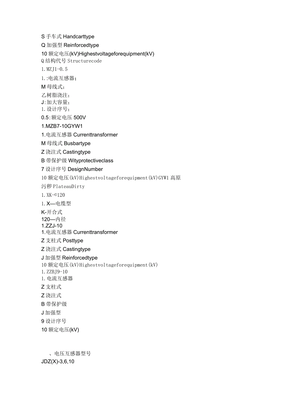 电气元件命名规则.docx_第2页