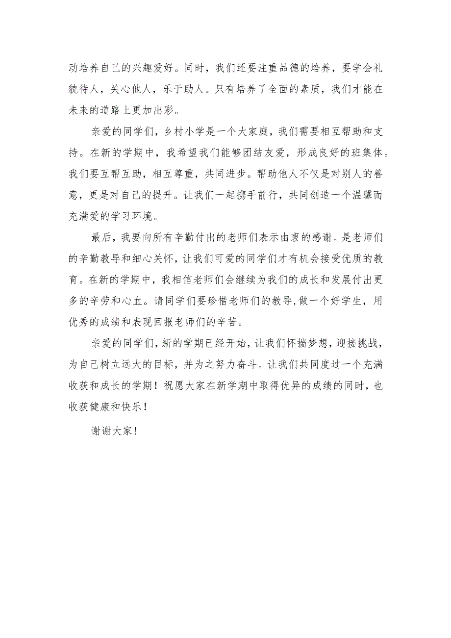 新学期开学典礼校长演讲稿.docx_第2页