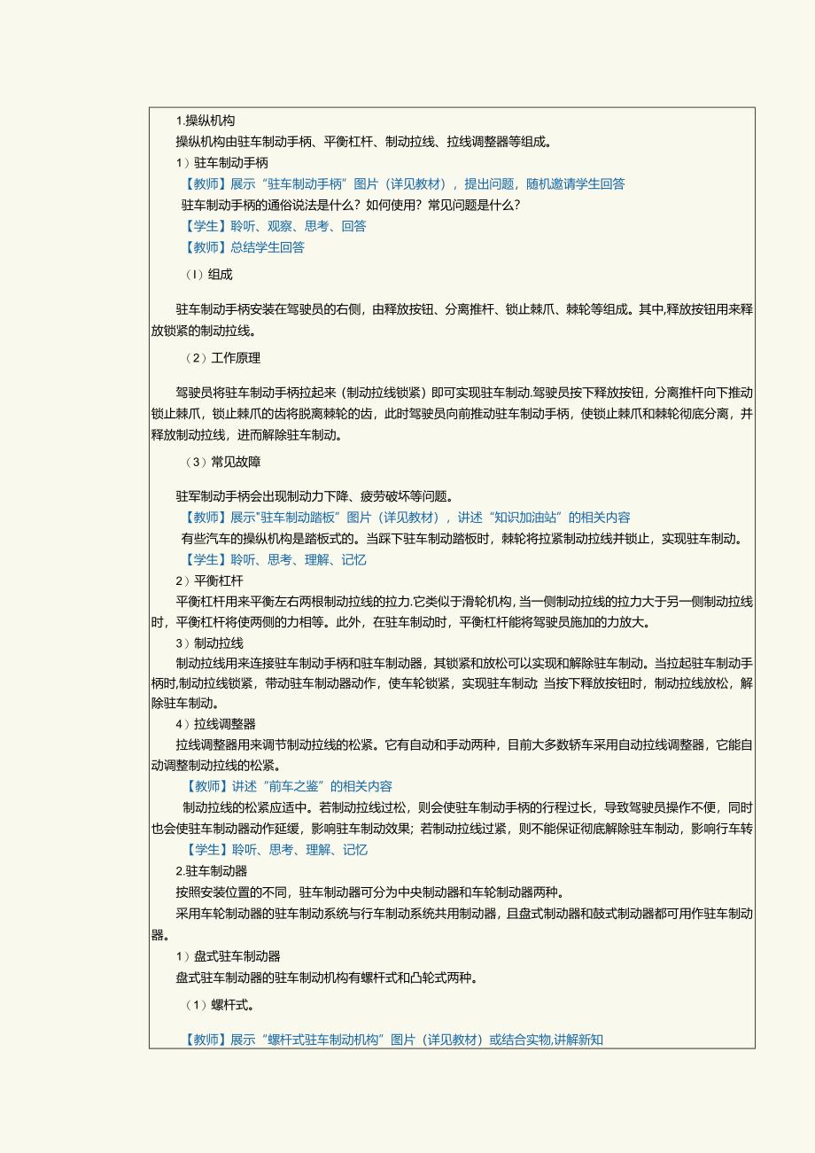 中职《汽车制动及控制系统检修》教案第7课机械驻车制动系统的检修.docx_第2页