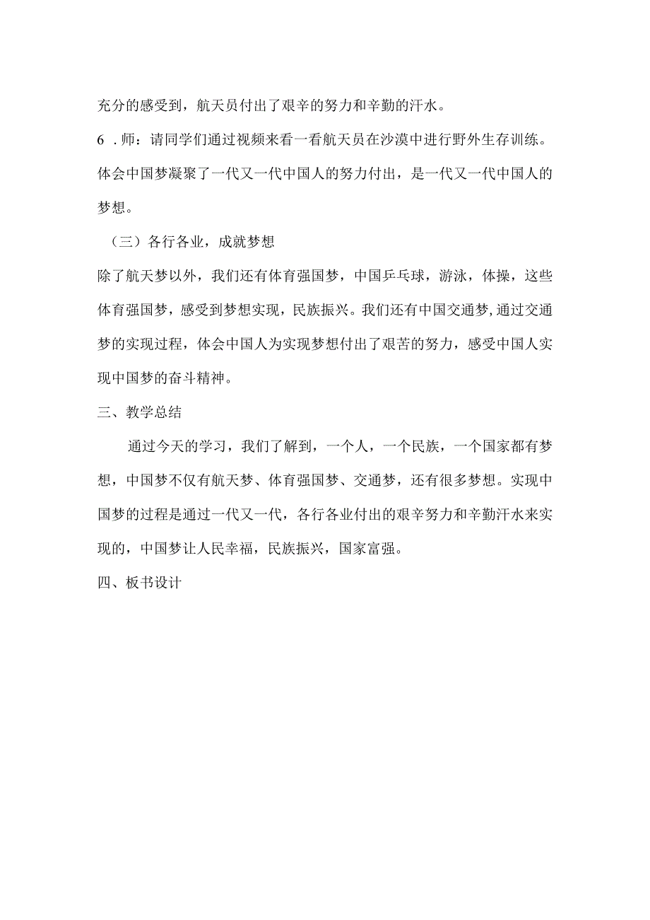 低年级伟大的中国梦教学设计.docx_第3页